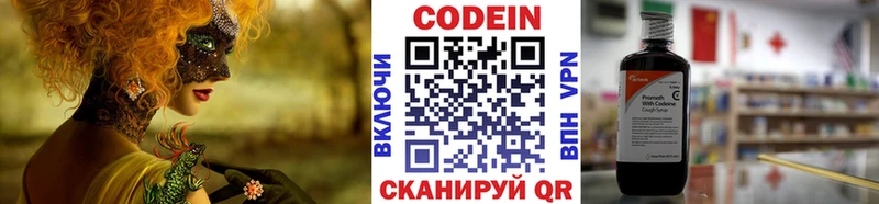 Кодеин Purple Drank  Хабаровск 